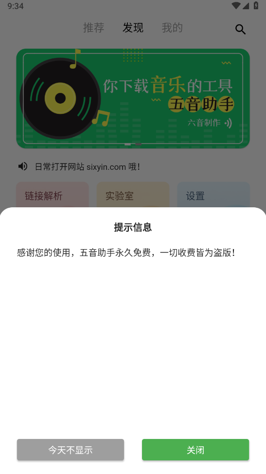 五音助手app官方版 五音助手app官方版