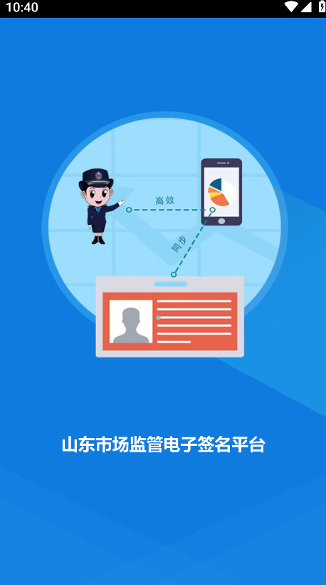 山东市场监管电子签名平台app 山东市场监管电子签名平台app