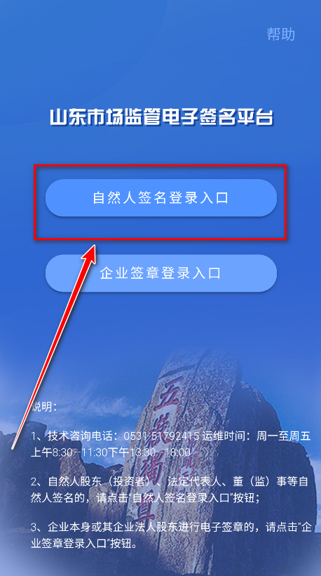 山东市场监管电子签名平台app 山东市场监管电子签名平台app