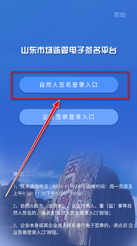 山东市场监管电子签名平台app 山东市场监管电子签名平台app