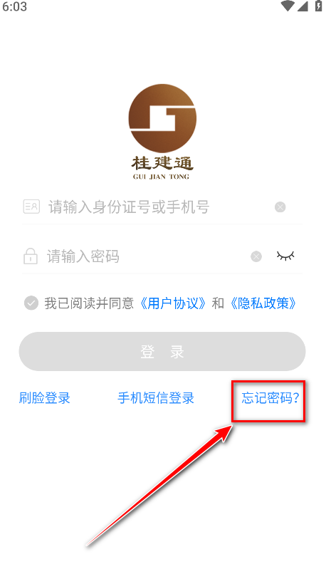 桂建通工人端最新版 桂建通工人端最新版
