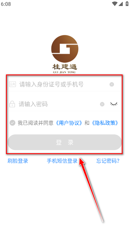 桂建通工人端最新版 桂建通工人端最新版