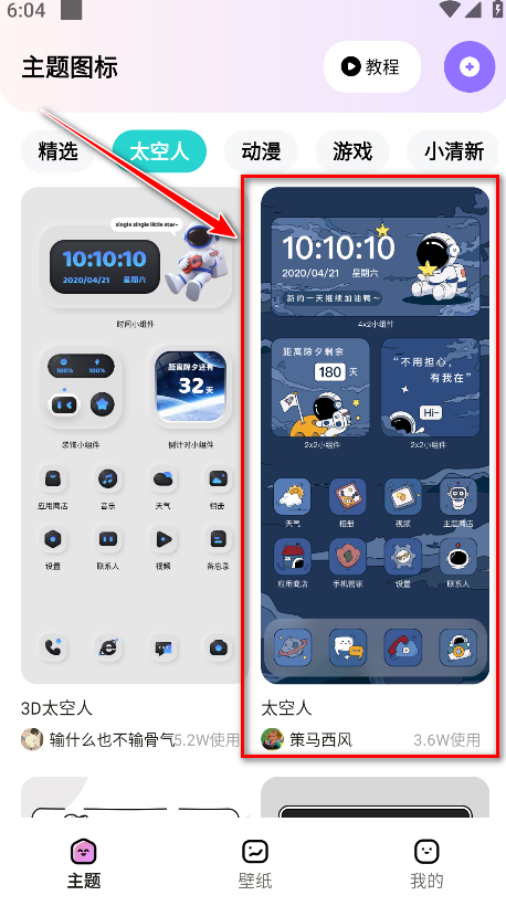 时光主题app官方版 时光主题app官方版