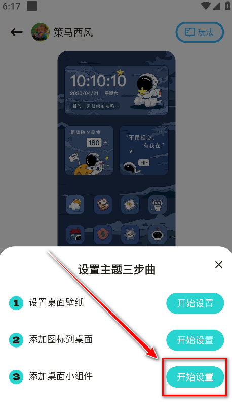 时光主题app官方版 时光主题app官方版