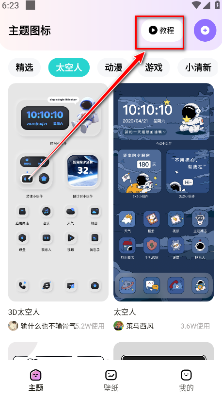 时光主题app官方版 时光主题app官方版