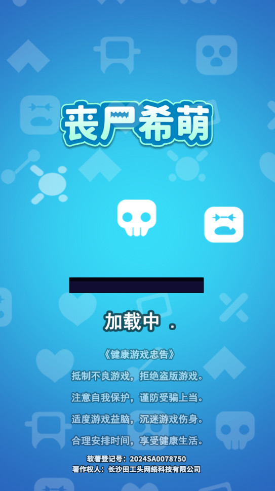 丧尸希萌手游 丧尸希萌手游