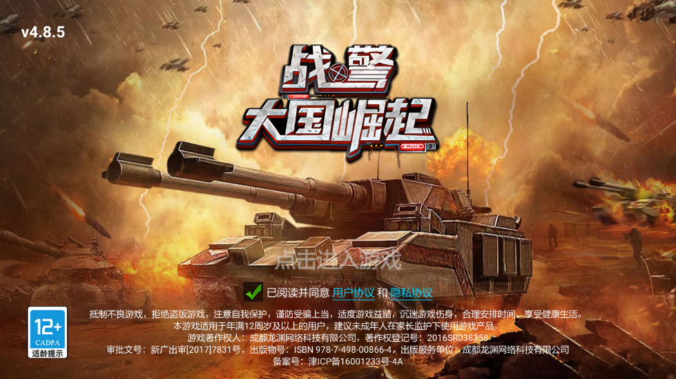 战警大国崛起最新版本 战警大国崛起最新版本