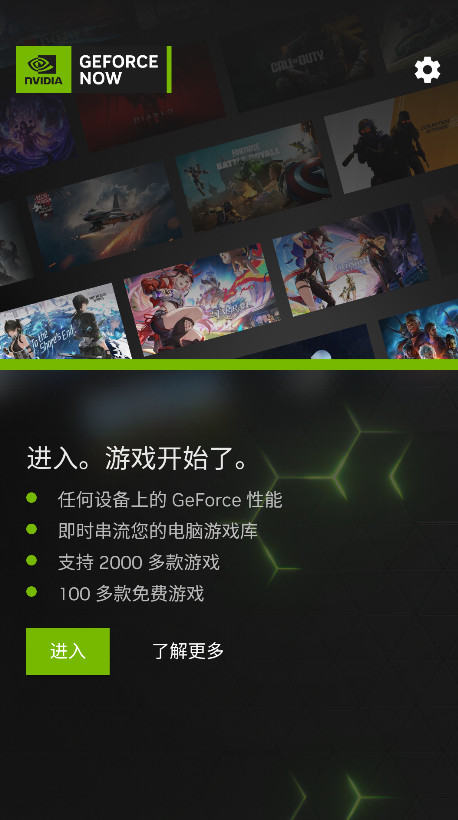 geforce nowٷ 6.14.34467335ֻͼ0