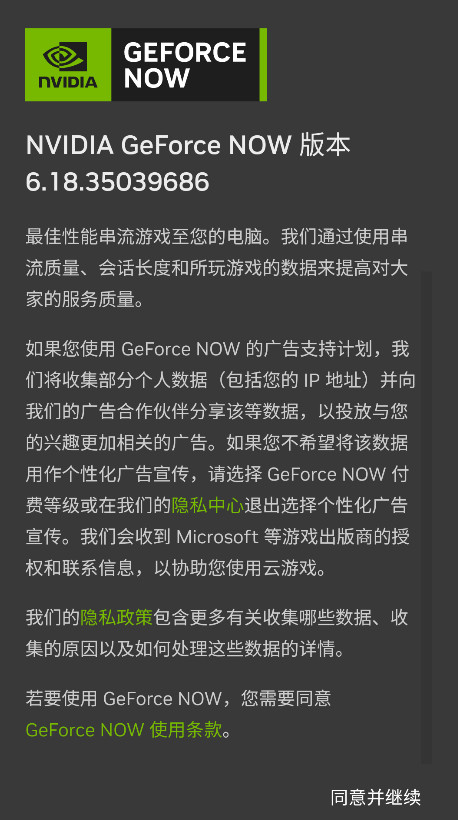 geforce nowٷ 6.14.34467335ֻͼ4