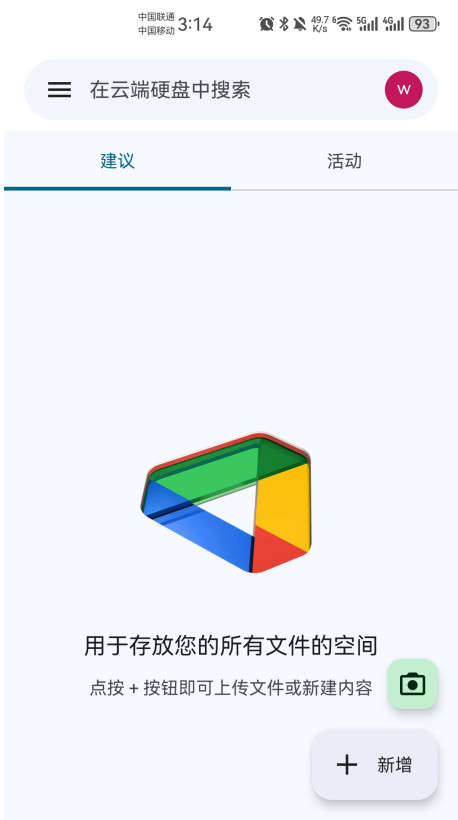 ȸƶӲ̰׿(Google Drive) 2.25.017.0.all.alldpi°ͼ0