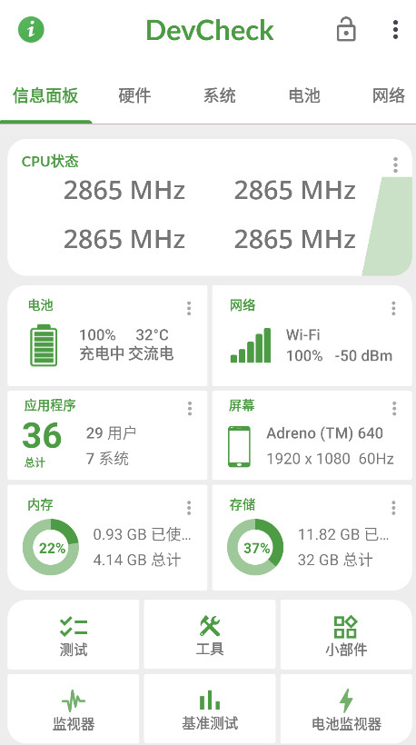 devcheck官方中文版 devcheck官方中文版