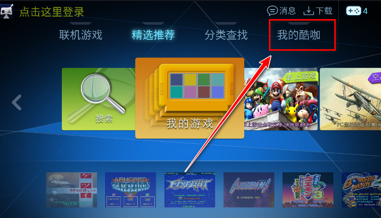 酷咖游戏官方版 酷咖游戏官方版