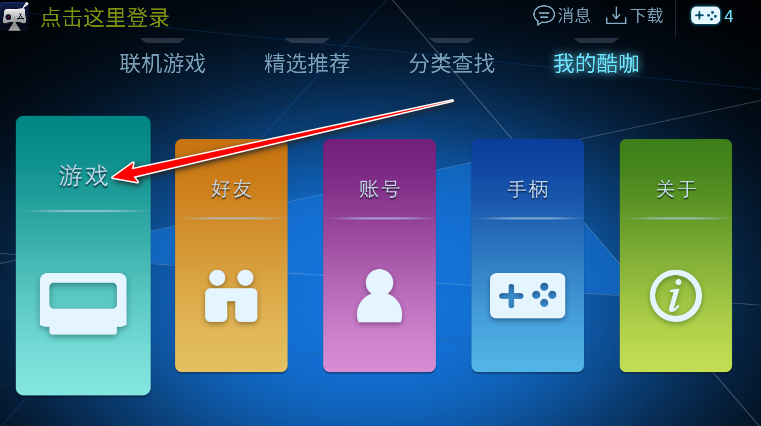 酷咖游戏官方版 酷咖游戏官方版