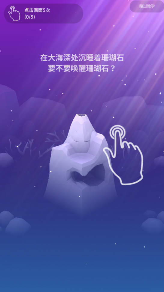 深海水族馆内购破解版 深海水族馆内购破解版