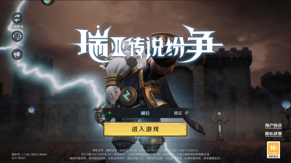 瑞亚传说纷争最新版本 瑞亚传说纷争最新版本