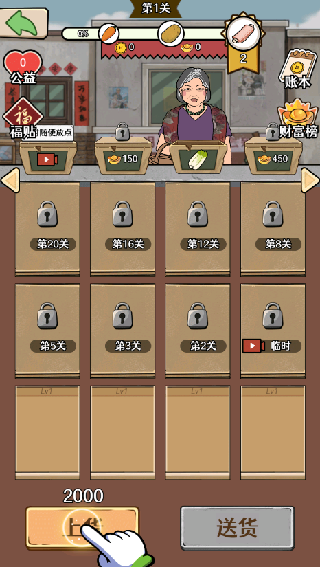 幸福小摊贩游戏破解版 幸福小摊贩游戏破解版