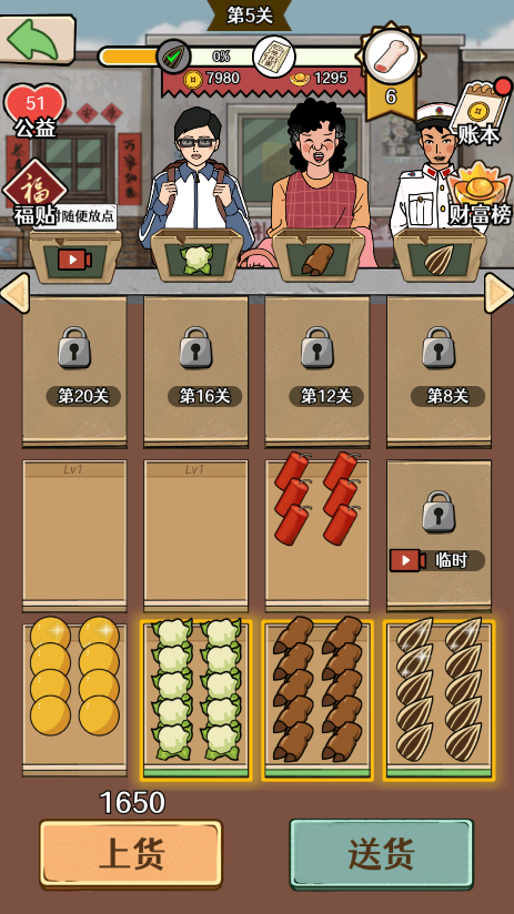 幸福小摊贩游戏破解版 幸福小摊贩游戏破解版