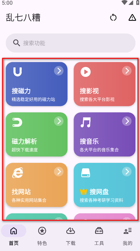 乱七八糟官方版 乱七八糟官方版