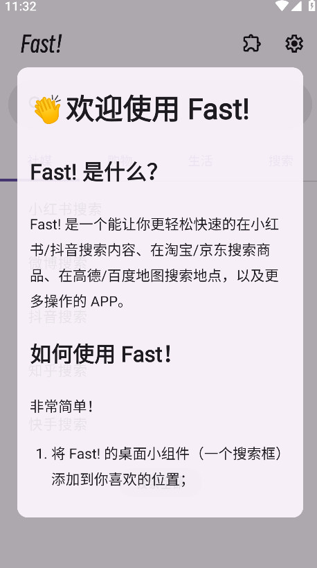 Fast搜索工具官方版 Fast搜索工具官方版