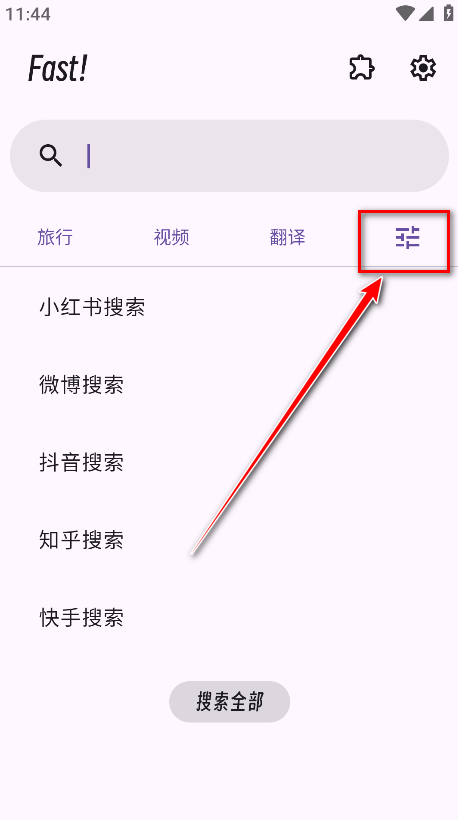 Fast搜索工具官方版 Fast搜索工具官方版