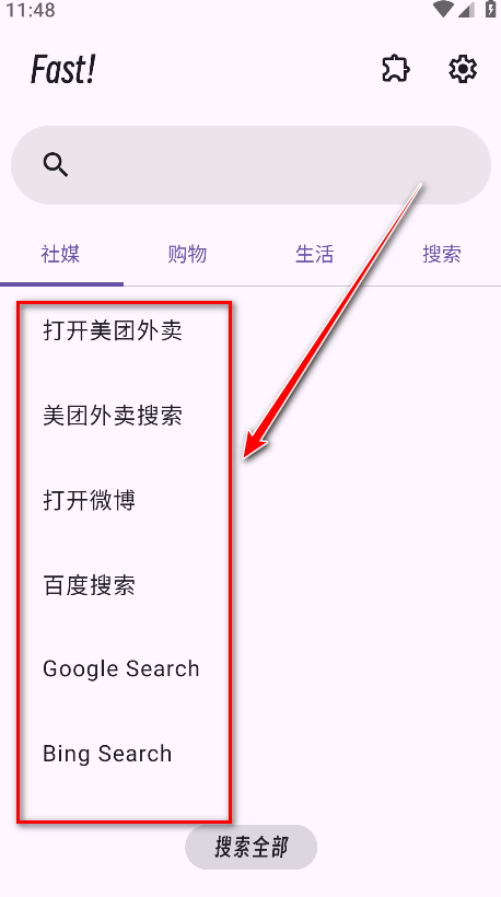 Fast搜索工具官方版 Fast搜索工具官方版