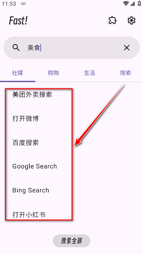 Fast搜索工具官方版 Fast搜索工具官方版