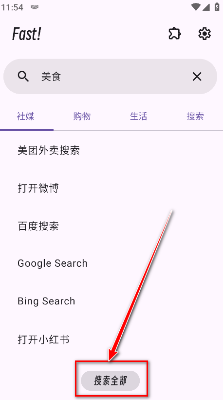 Fast搜索工具官方版 Fast搜索工具官方版