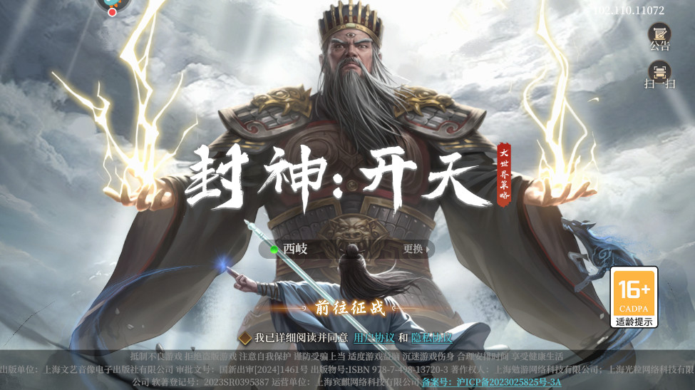 封神开天最新版 封神开天最新版