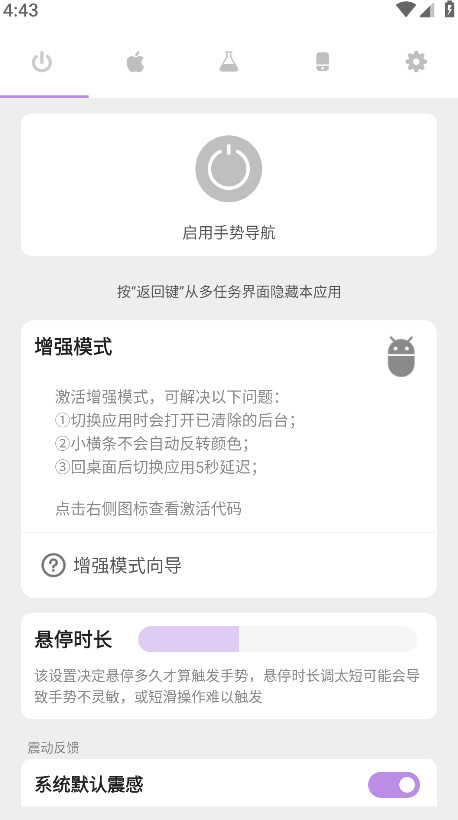 gesture小横条 gesture小横条