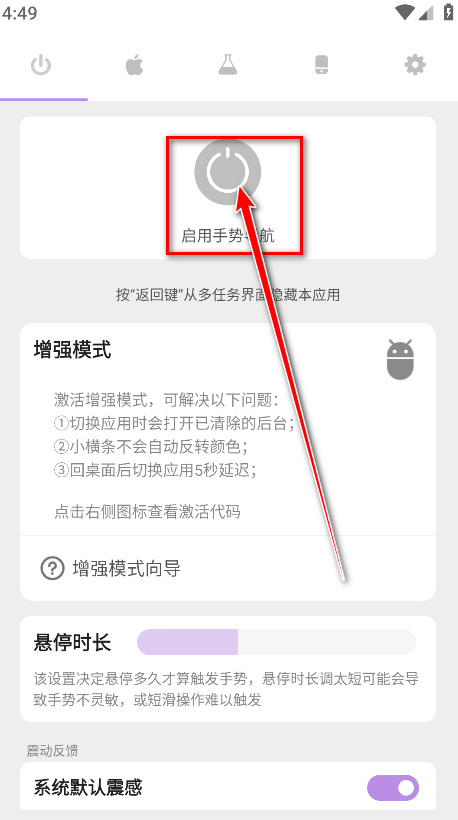 gesture小横条 gesture小横条