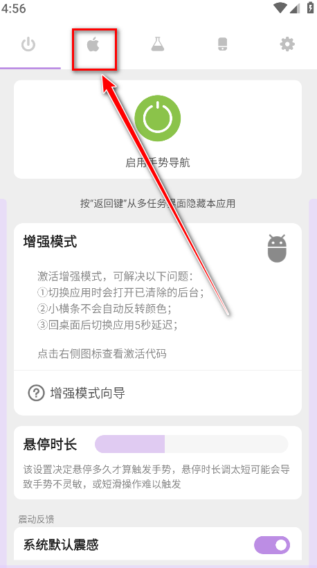 gesture小横条 gesture小横条