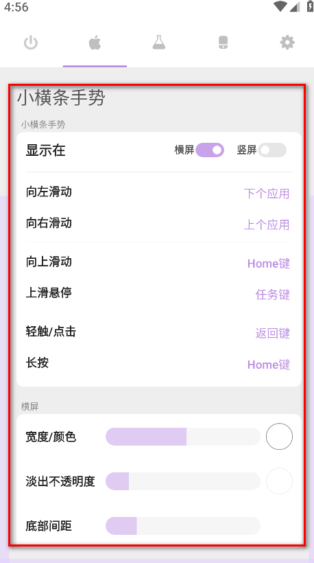 gesture小横条 gesture小横条