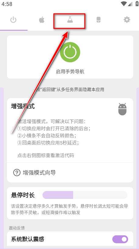 gesture小横条 gesture小横条