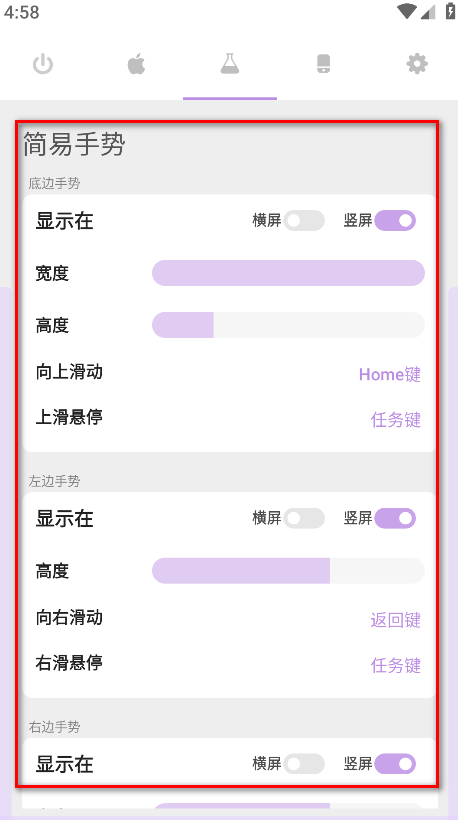 gesture小横条 gesture小横条