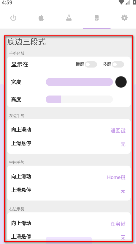 gesture小横条 gesture小横条