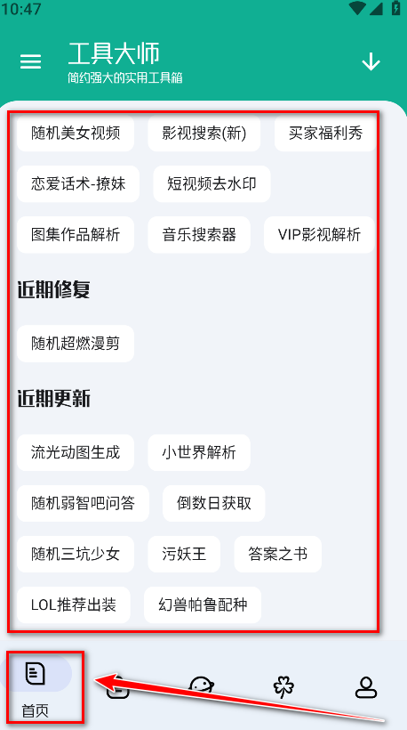 工具大师官方版 工具大师官方版
