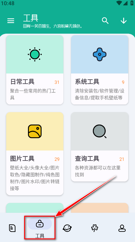 工具大师官方版 工具大师官方版