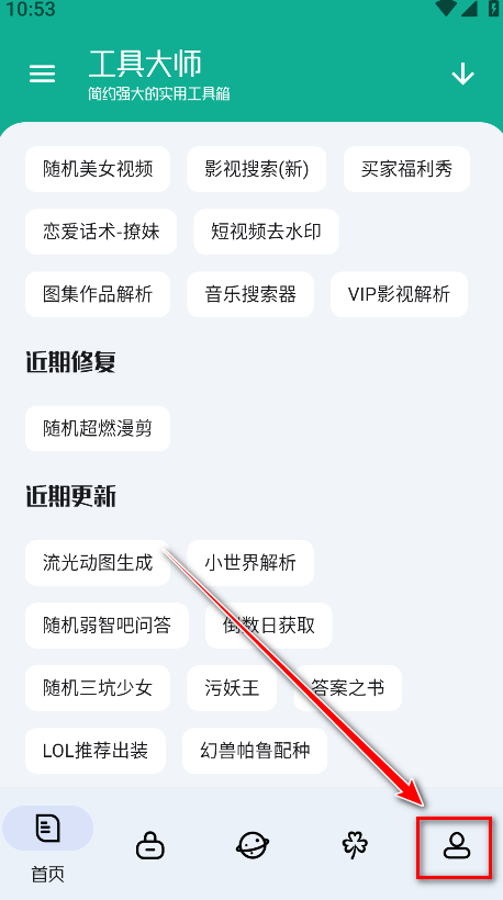 工具大师官方版 工具大师官方版