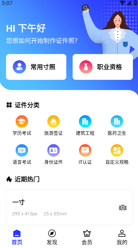 智能证件照换底色最新版 智能证件照换底色最新版