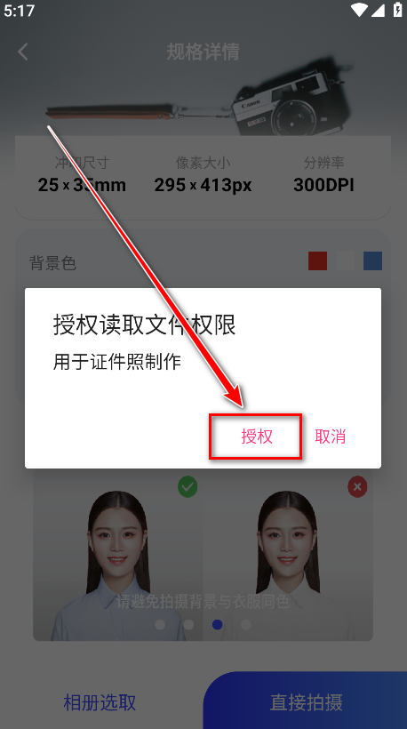 智能证件照换底色最新版 智能证件照换底色最新版