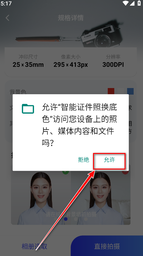 智能证件照换底色最新版 智能证件照换底色最新版