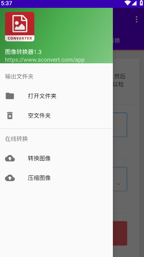 图像转换器安卓版 图像转换器安卓版