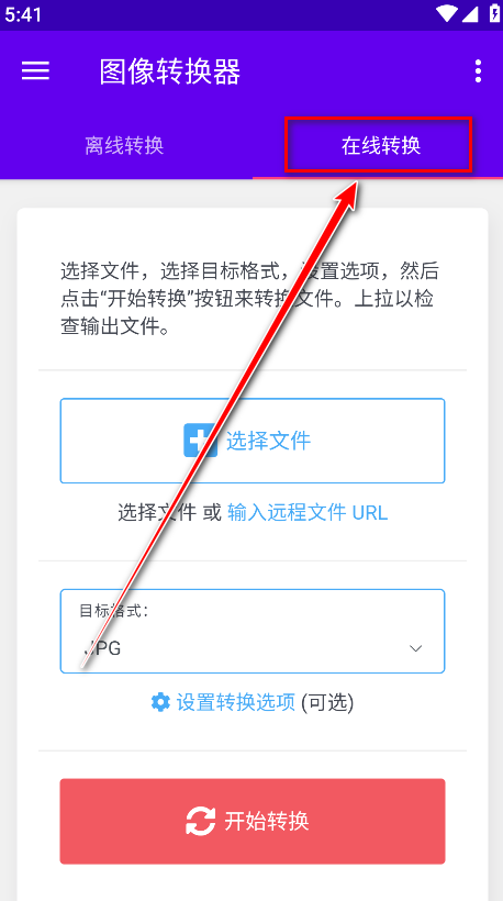 图像转换器安卓版 图像转换器安卓版