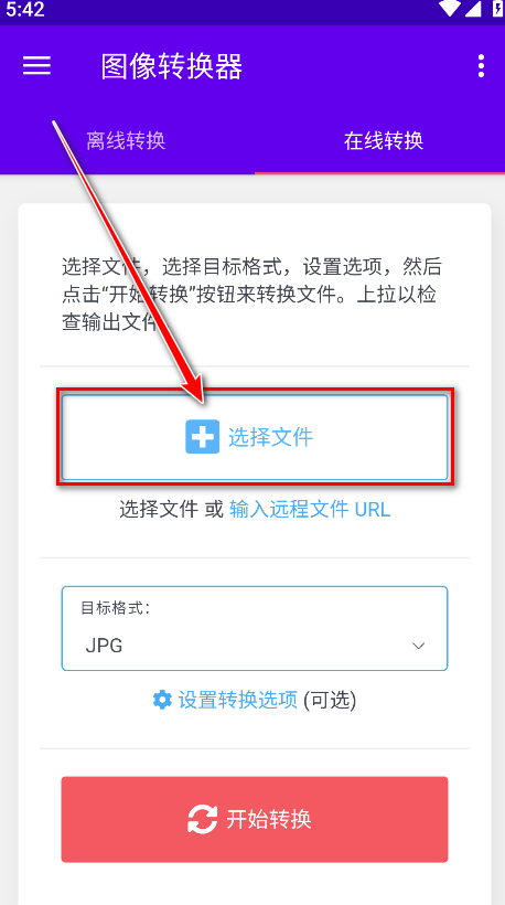 图像转换器安卓版 图像转换器安卓版