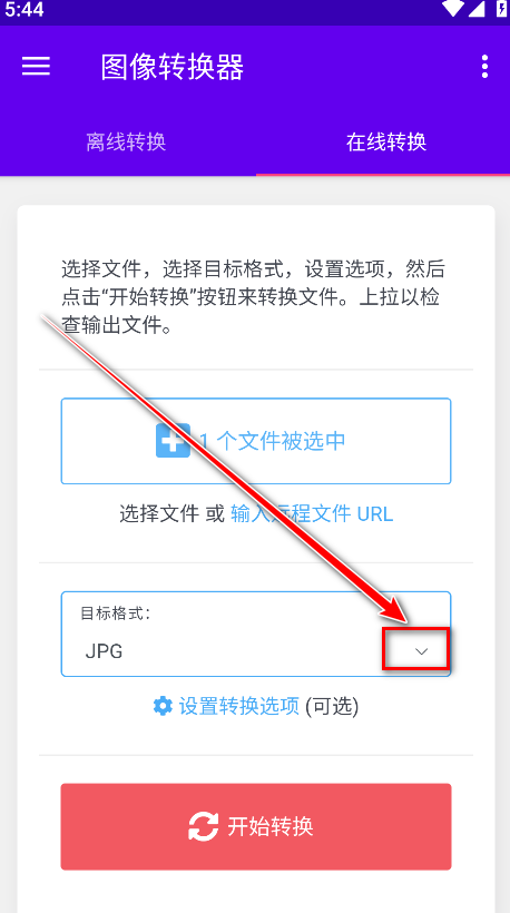 图像转换器安卓版 图像转换器安卓版