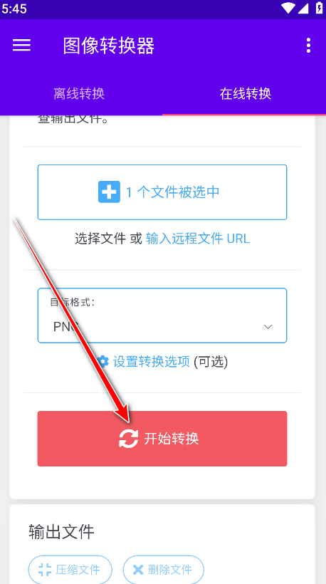 图像转换器安卓版 图像转换器安卓版