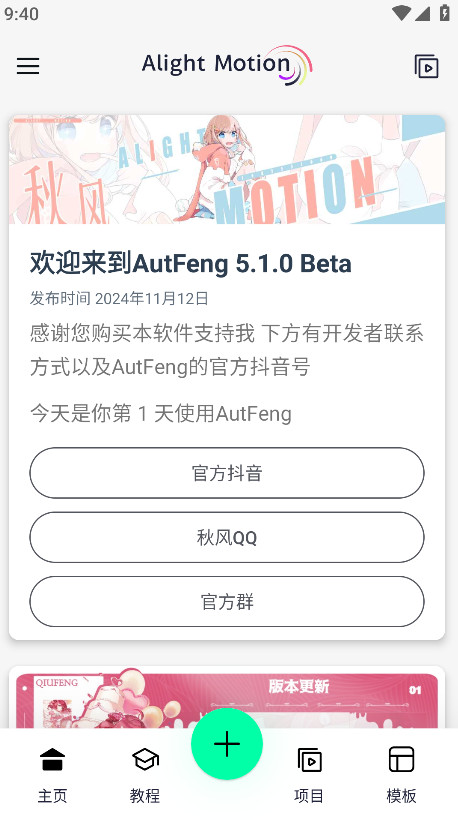 autfengٷ 5.1.0 Beta׿ͼ0