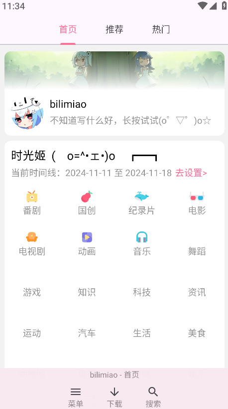 °汾(bilimiao) 2.3.12׿ͼ0