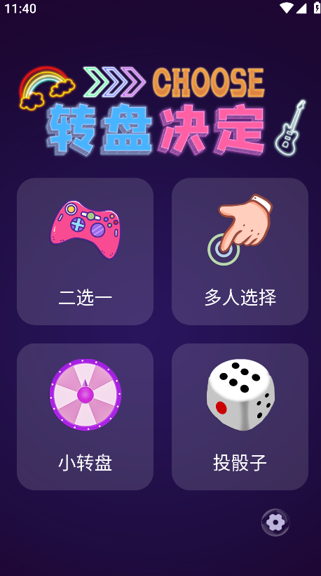 小决定Pro最新版 小决定Pro最新版