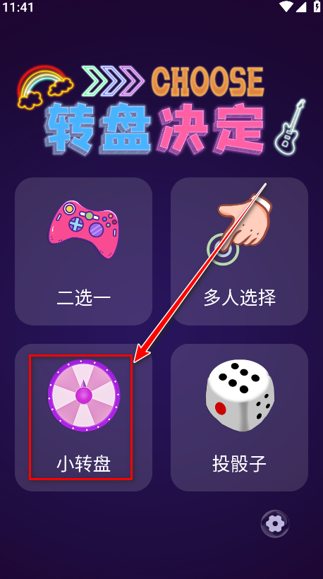 小决定Pro最新版 小决定Pro最新版